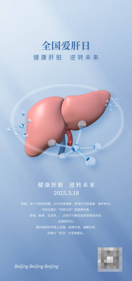 源文件下载【世界肝脏日】编号：33980029327508379