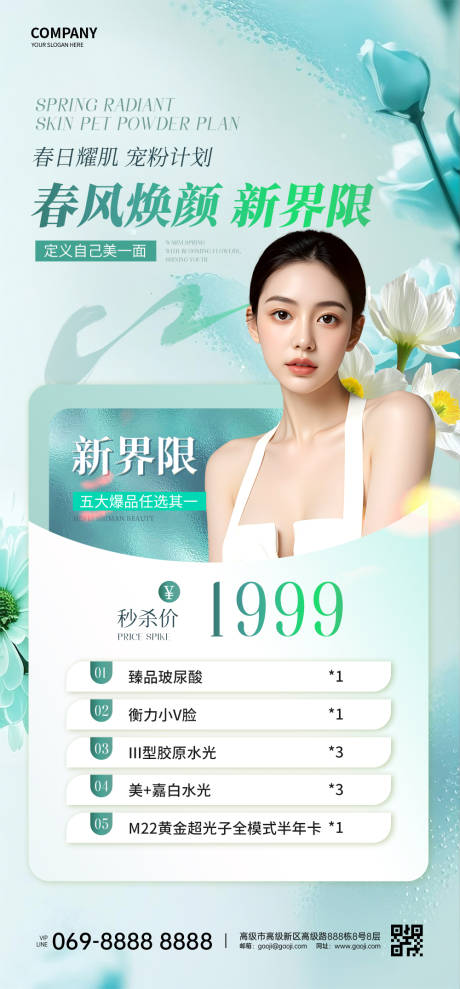 源文件下载【享设计】搜索编号：39710029805934176【医美美容海报】