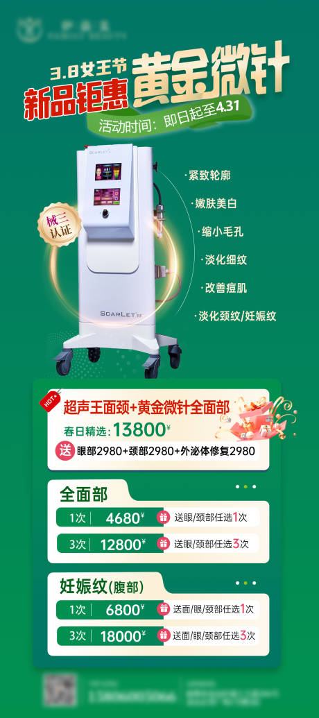 源文件下载【医美黄金微针仪器展架】编号：77380029654494862