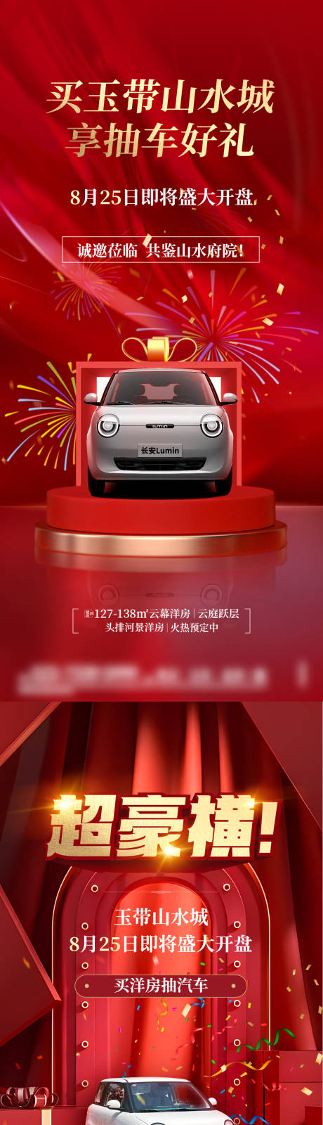 源文件下载【汽车喜庆系列活动海报】编号：82260029522852188