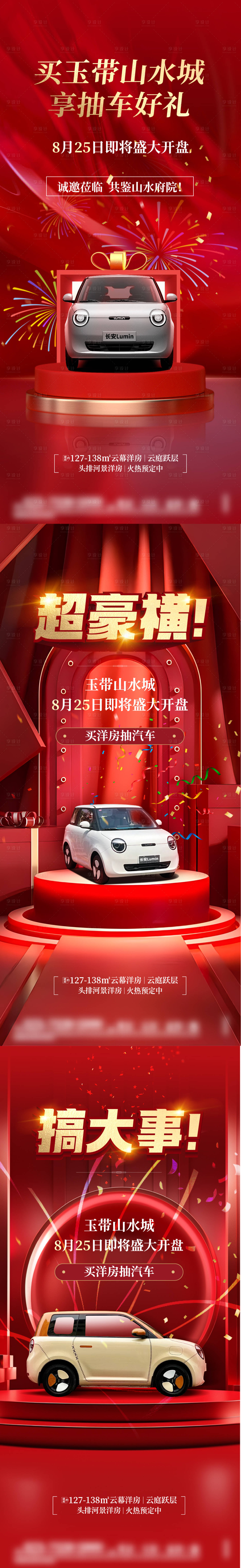 源文件下載【享設計】搜索編號：82260029522852188【汽車喜慶系列活動海報】