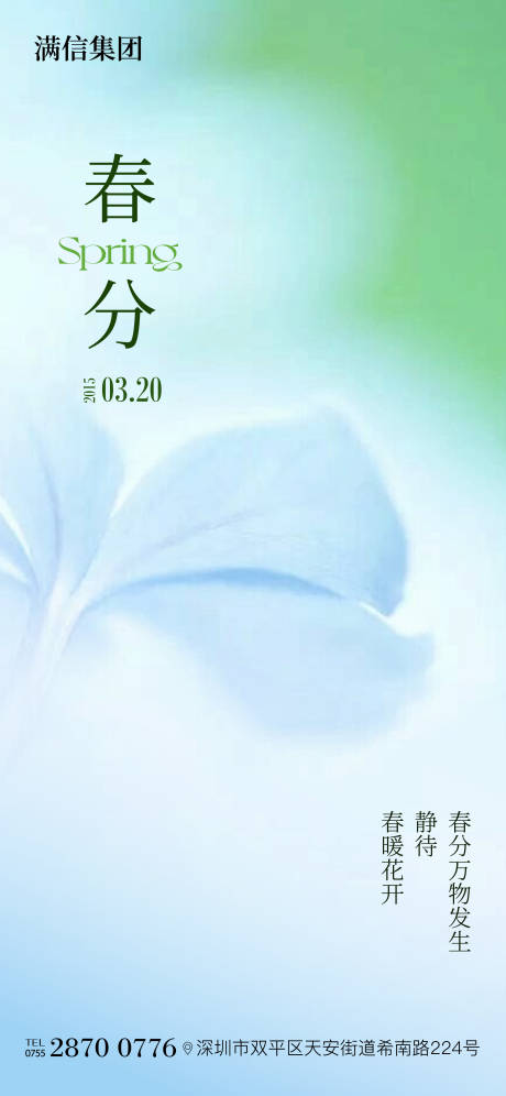 源文件下载【春分】编号：90010029264148896
