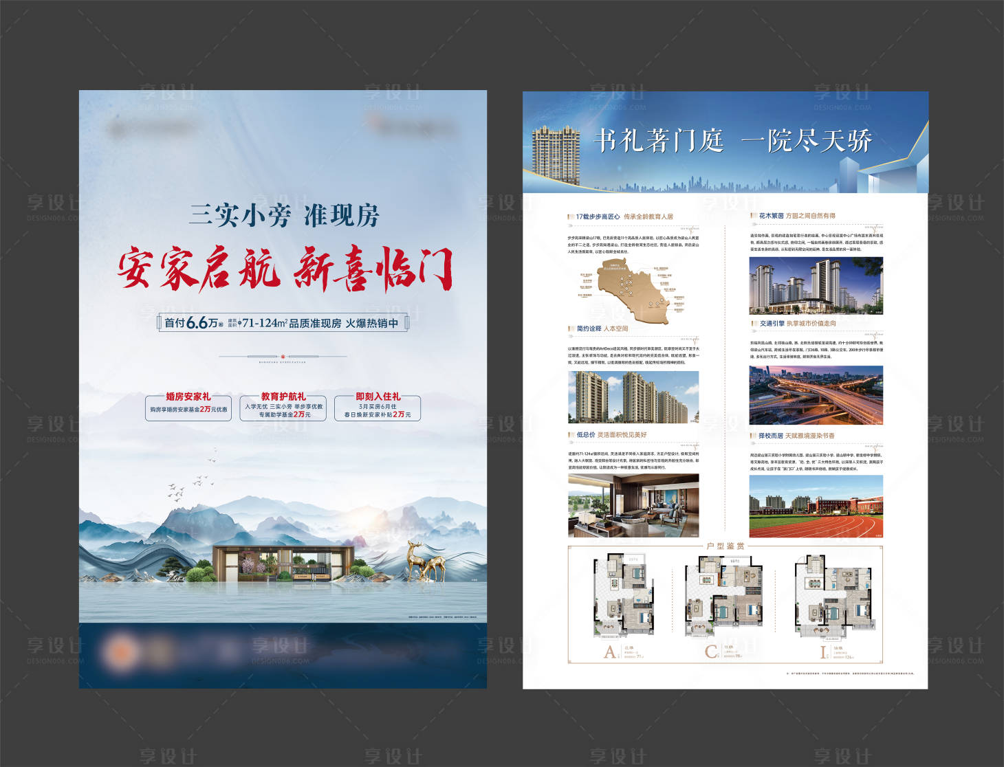 源文件下载【享设计】搜索编号：57420029678218709【地产教育准现房三重礼单页】