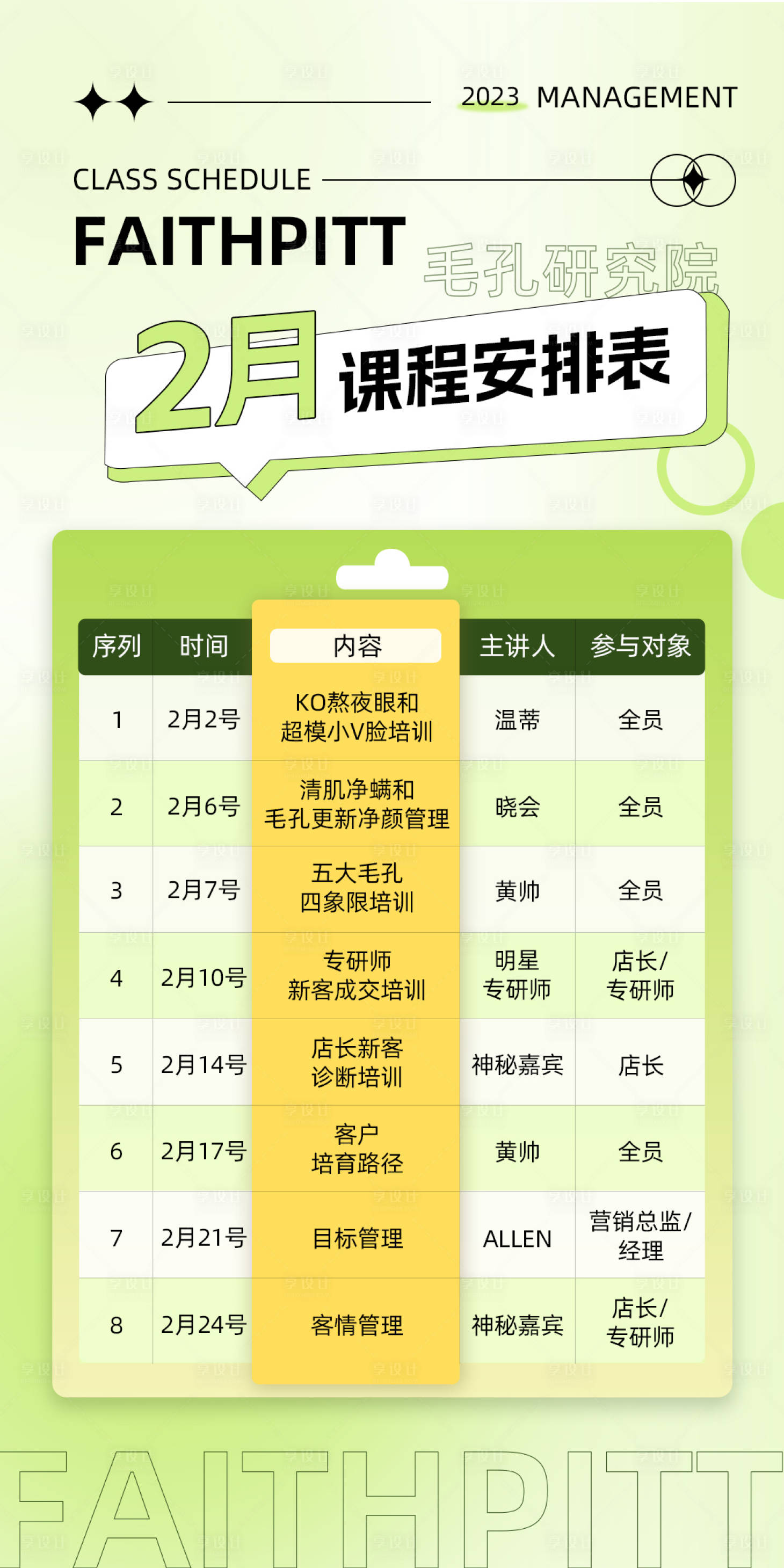 源文件下载【享设计】搜索编号：16010029205643028【美业护肤课程海报】
