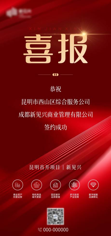 源文件下载【喜报】编号：53820029847329861