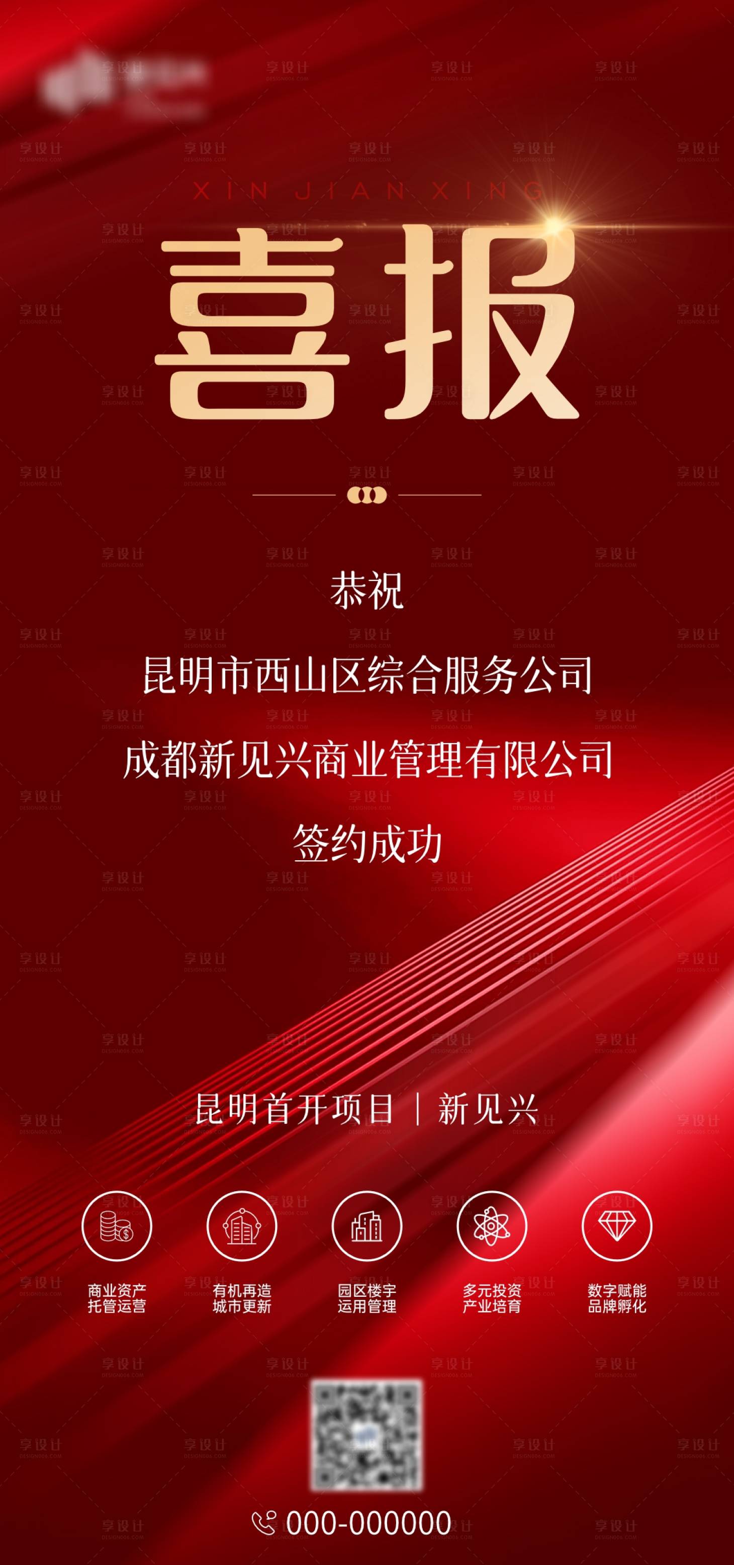 源文件下載【享設計】搜索編號：53820029847329861【喜報】
