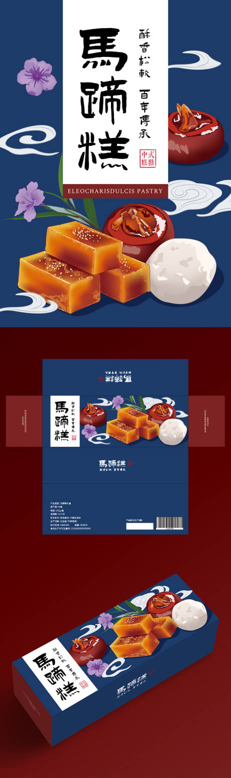 源文件下载【马蹄糕礼盒】编号：31020029829236838