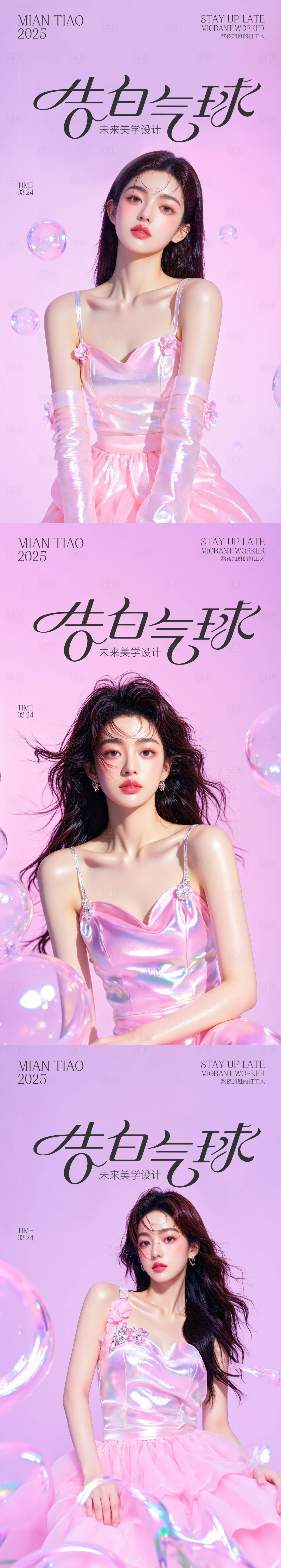 源文件下載【享設計】搜索編號：21780029778797131【醫美系列活動海報】