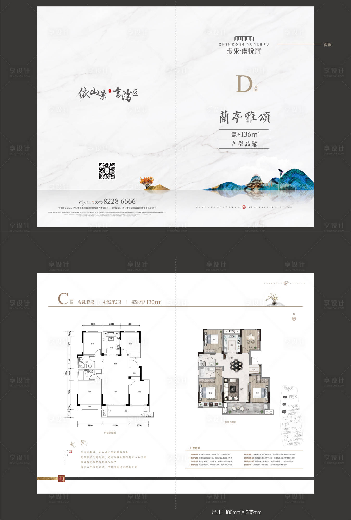 源文件下载【户型折页】编号：86560029446547734