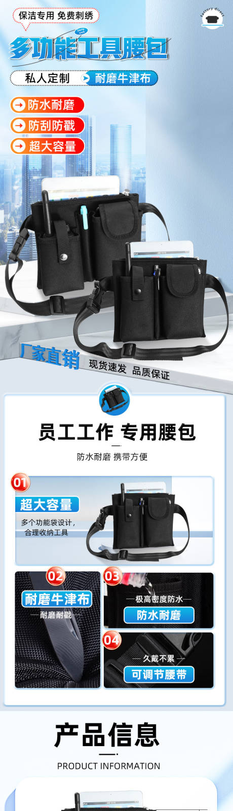 腰包电商详情页