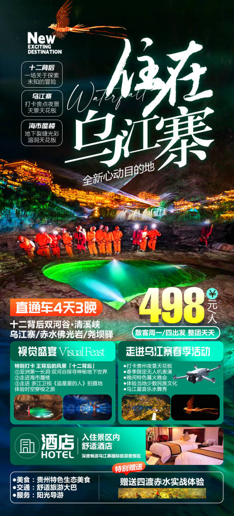 源文件下載【住在烏江寨】編號：59710029235385331