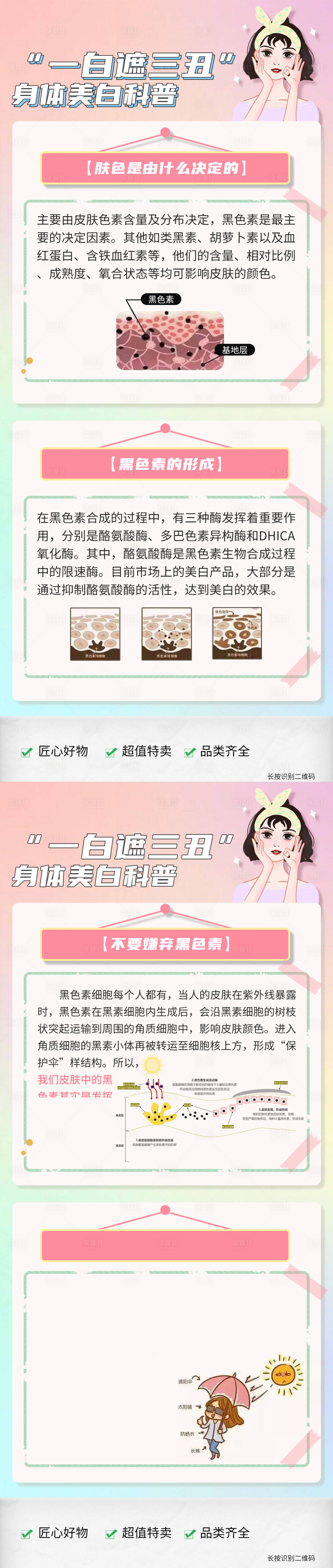 源文件下载【美白科普】编号：38040029320821287
