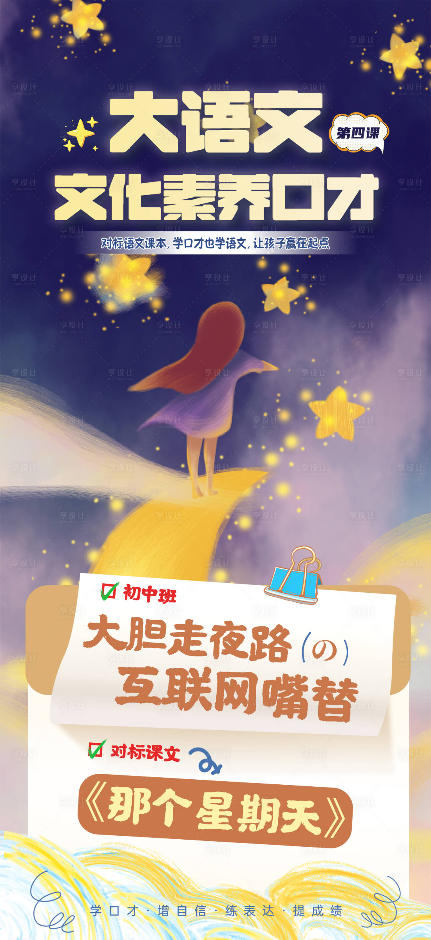 源文件下載【文化素養(yǎng)口才海報】編號：91020029476641027