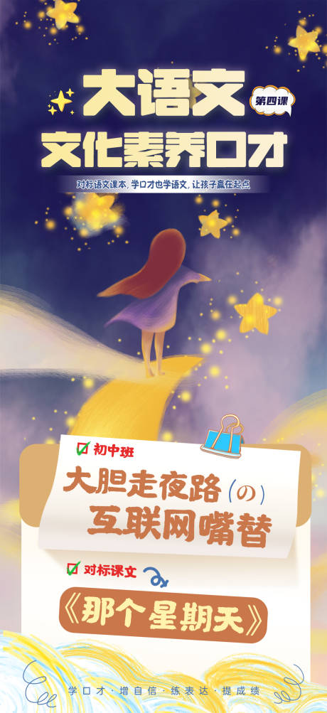 文化素养口才海报