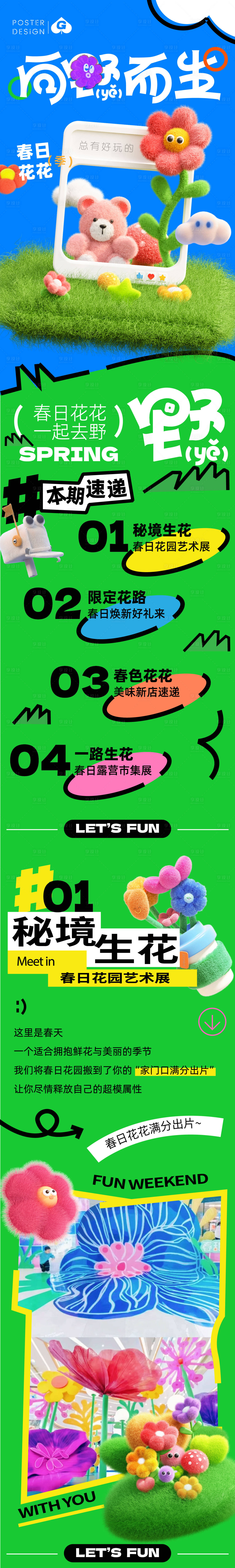 源文件下載【享設計】搜索編號：23830029593899288【春日花花c4d長圖推文】