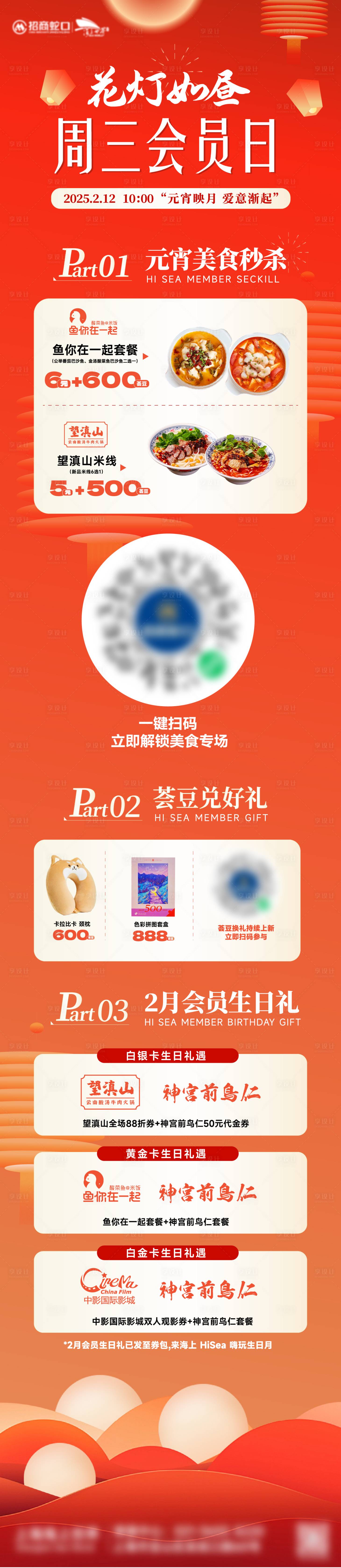 源文件下載【享設計】搜索編號：40230029283255223【商場促銷活動長圖設計】