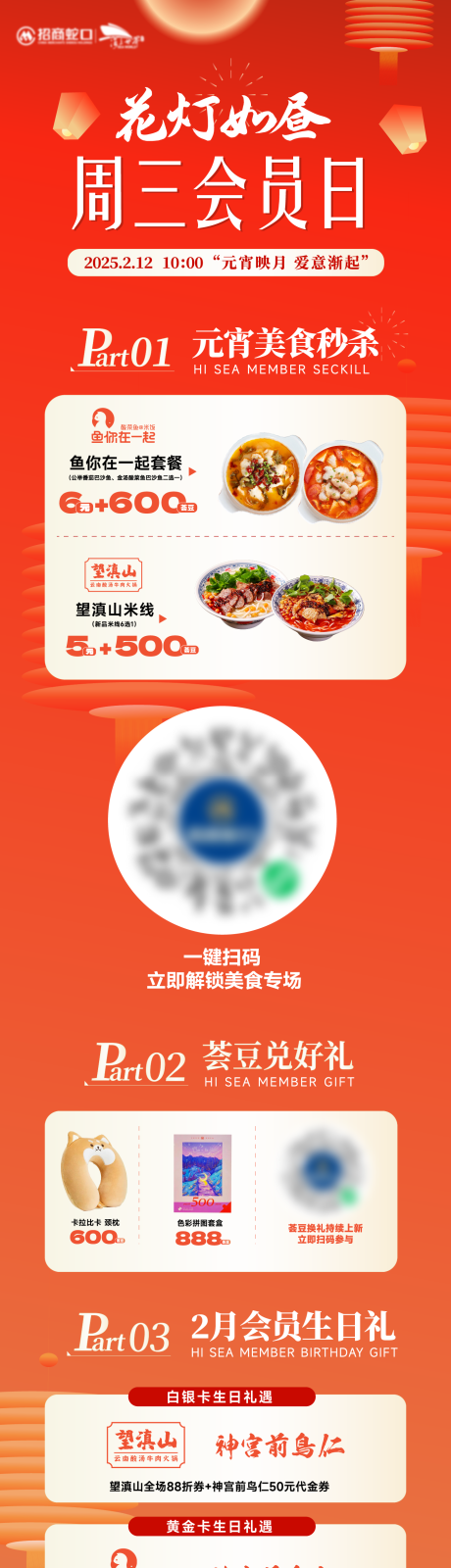 商场促销活动长图设计