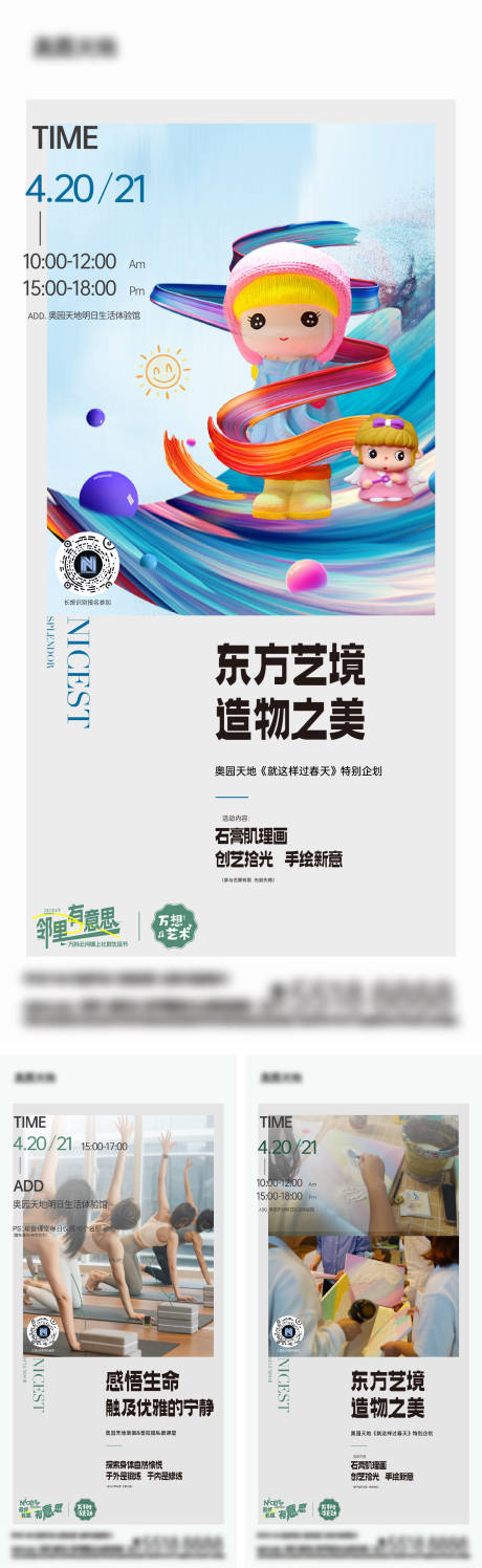 源文件下载【地产暖场活动系列海报】编号：48320029571918860