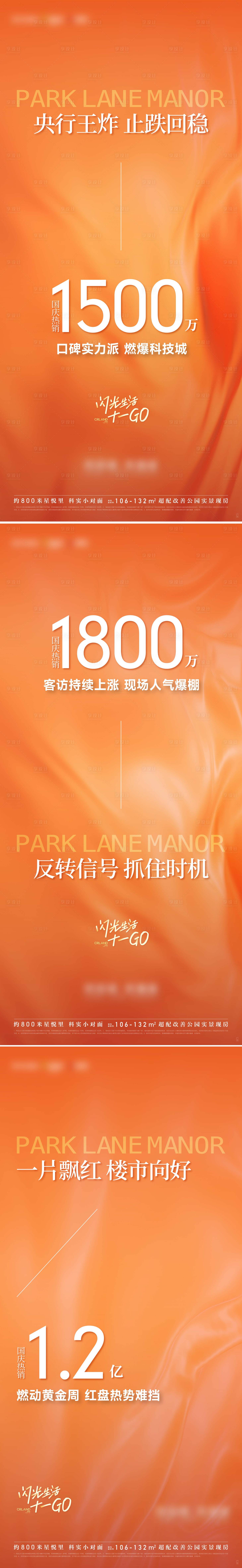 源文件下载【地产热销卖压数字大字报】编号：70840028832995087