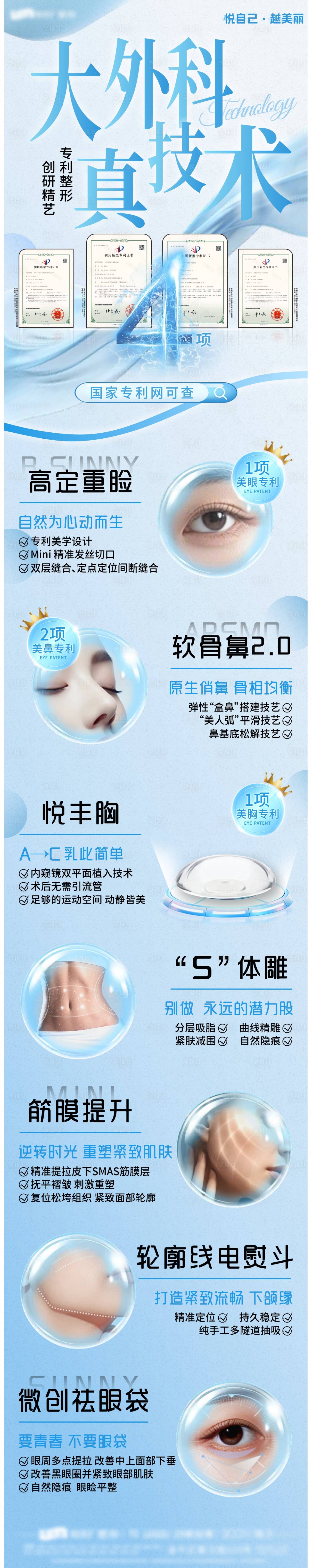 源文件下载【大外科真技术海报】编号：94550029361867511