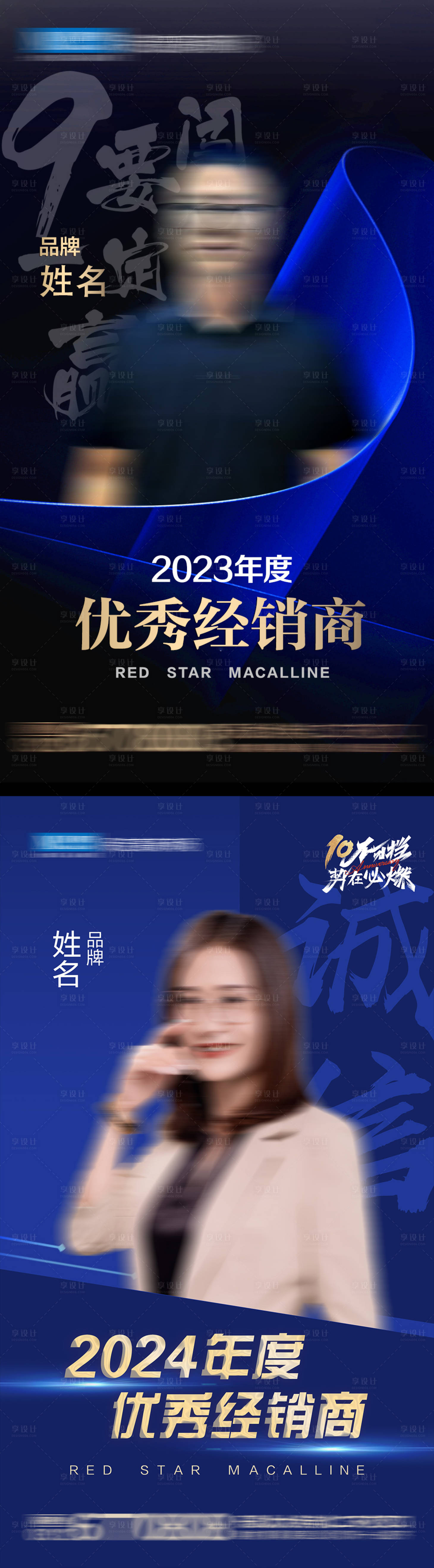源文件下載【享設計】搜索編號：25160029662026783【人物微推宣傳海報】