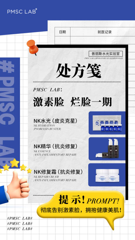 源文件下载【美业处方笺创意海报】编号：32420029664553510