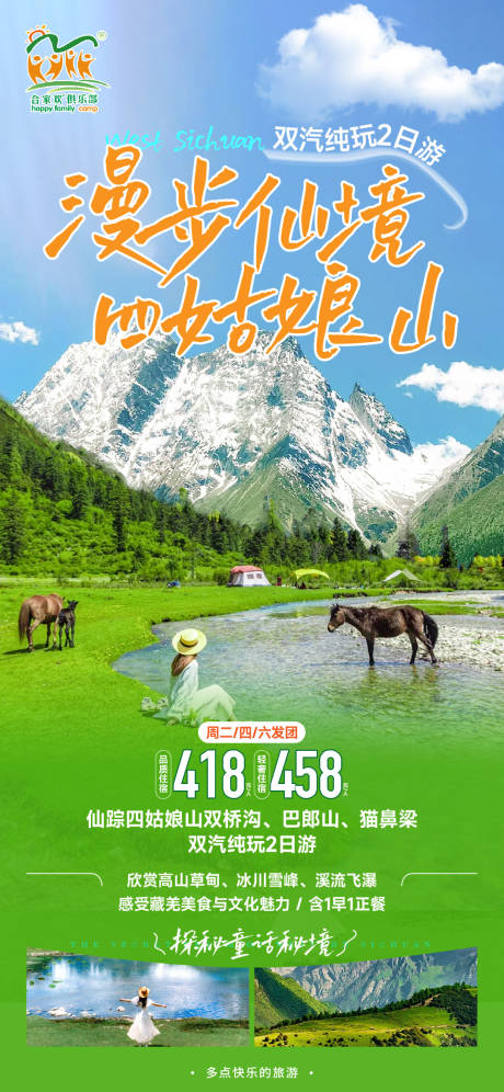 源文件下载【四姑娘山】编号：65410029234078387