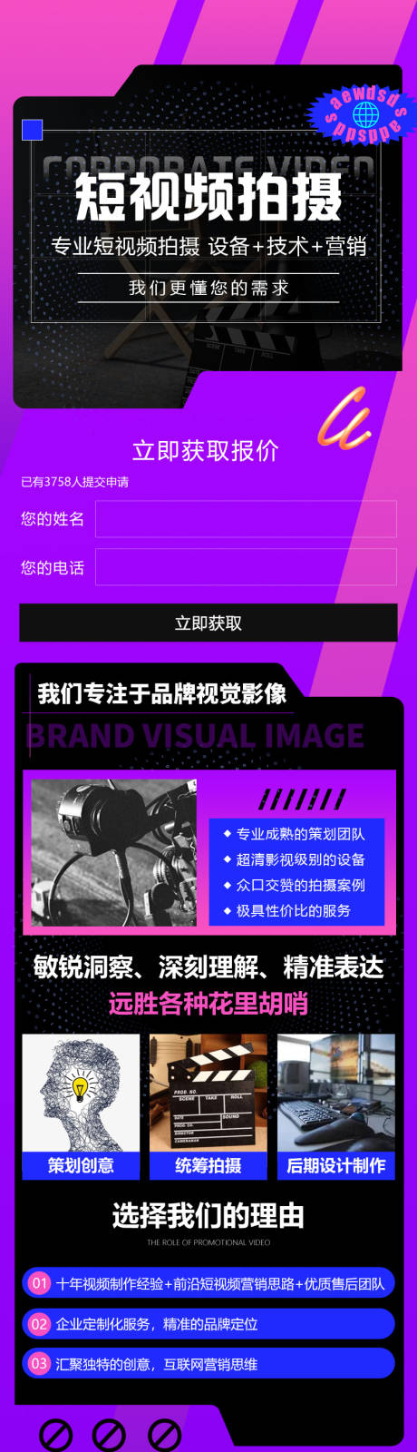 源文件下载【短视频拍摄落地页长图】编号：50370029625301889