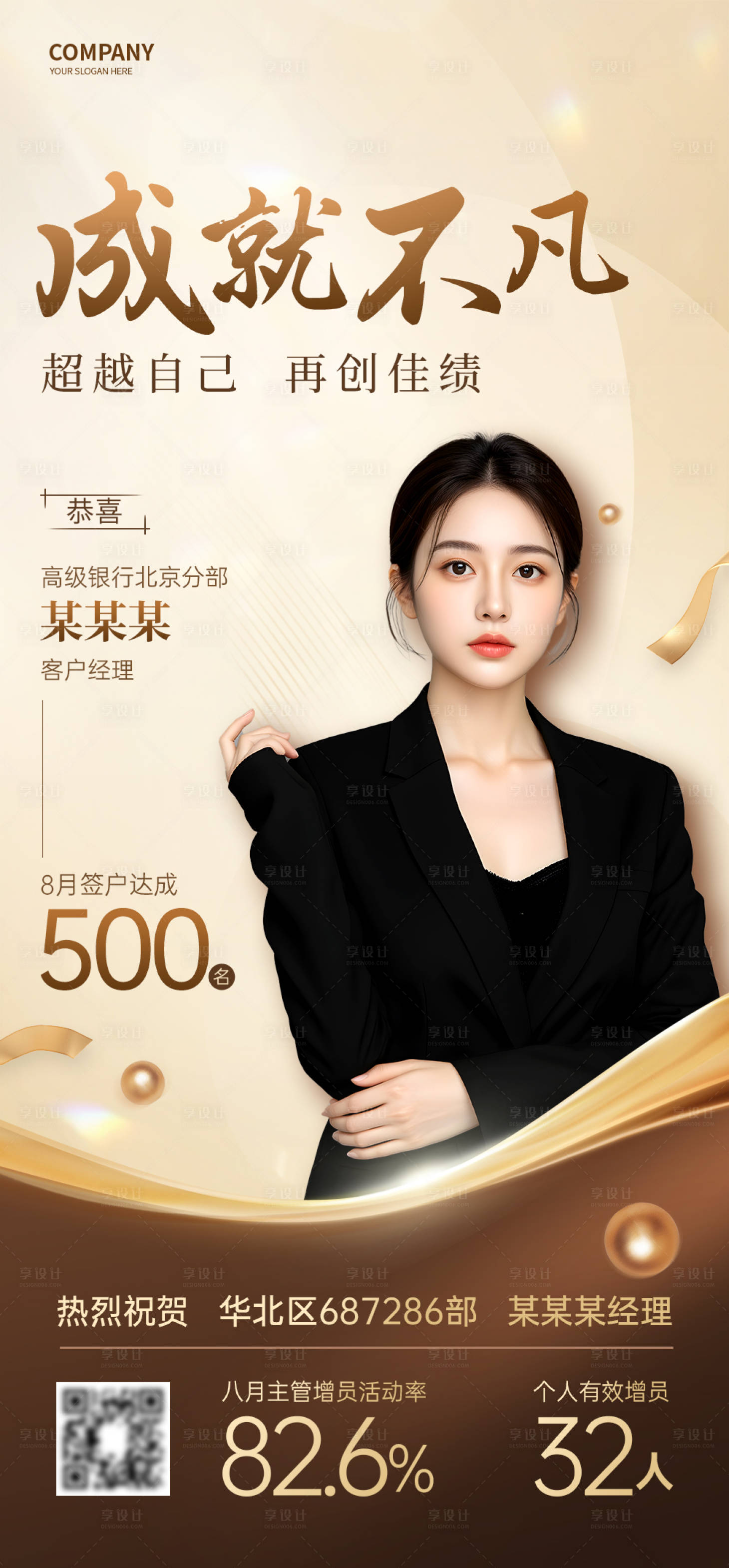 源文件下載【享設(shè)計】搜索編號：16400029532513471【喜報銷冠海報】