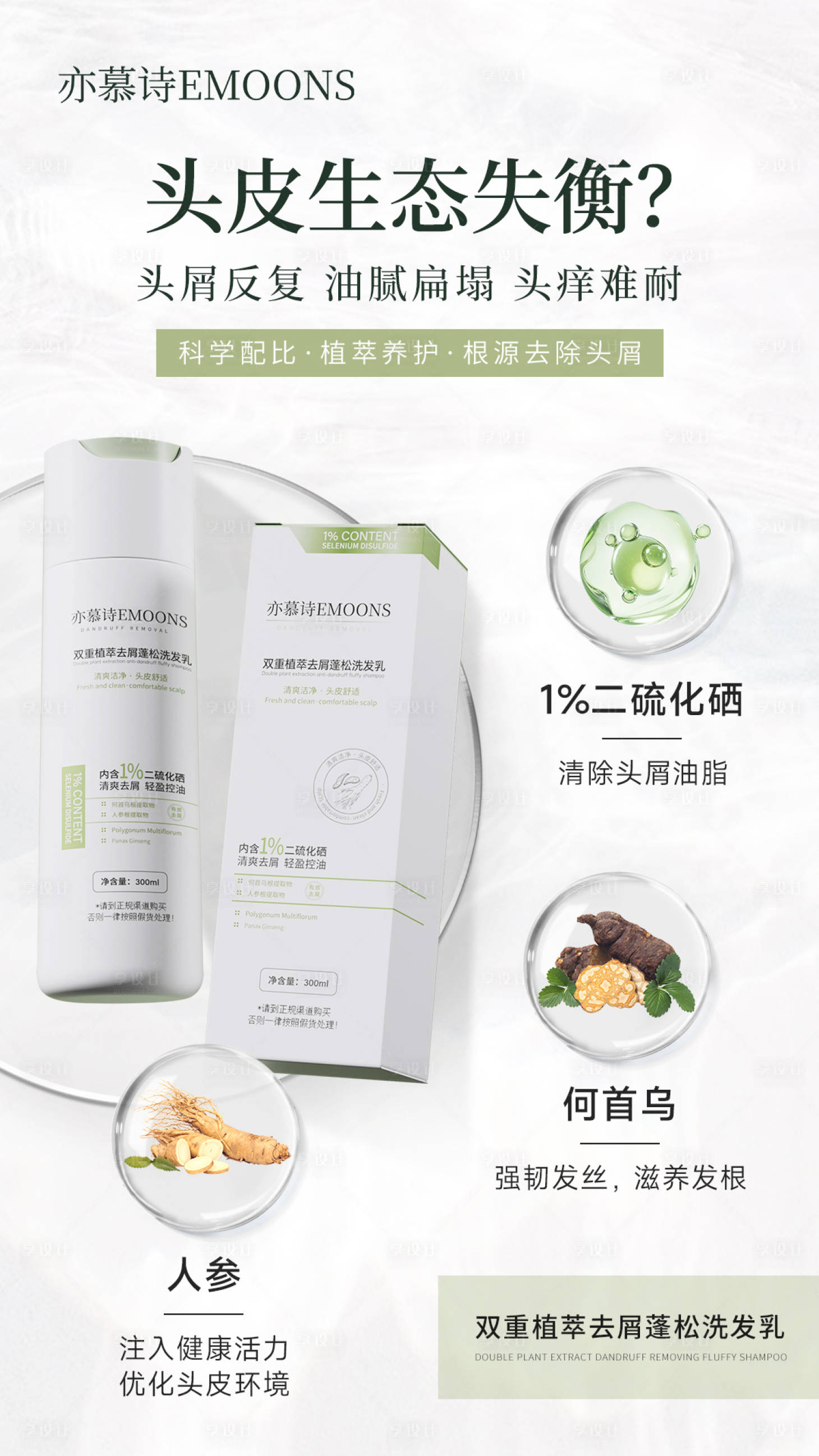 源文件下載【享設計】搜索編號：40180029563859925【洗發水成分海報】