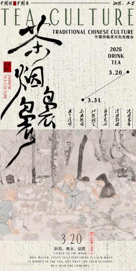 源文件下載【茶文化海報】編號：54060029560729416