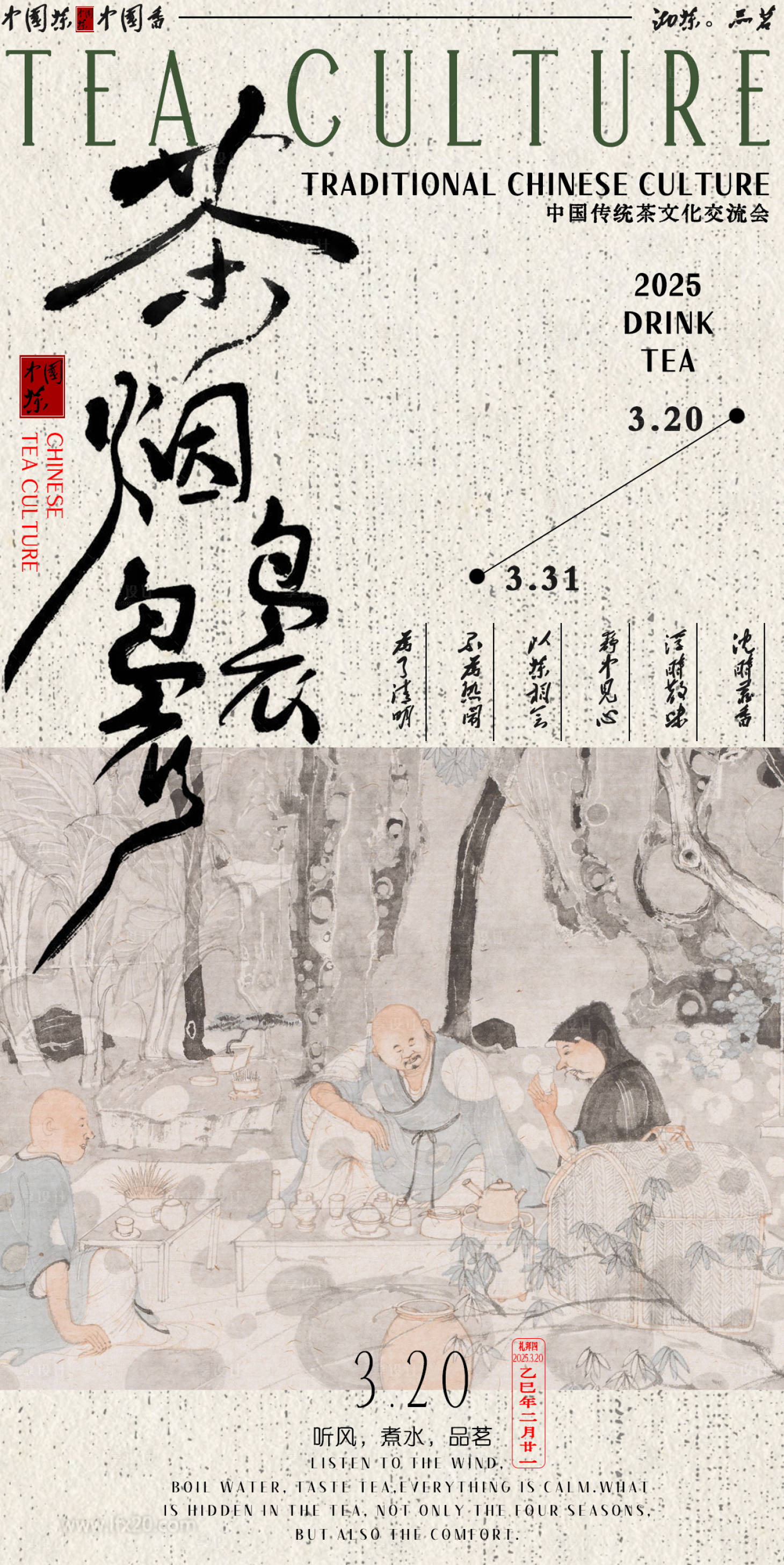 源文件下载【享设计】搜索编号：54060029560729416【茶文化海报】