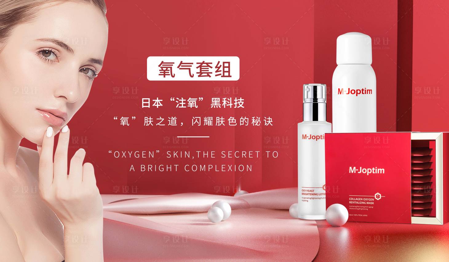 源文件下载【氧气套组护肤品店铺灯箱】编号：56060029345584939