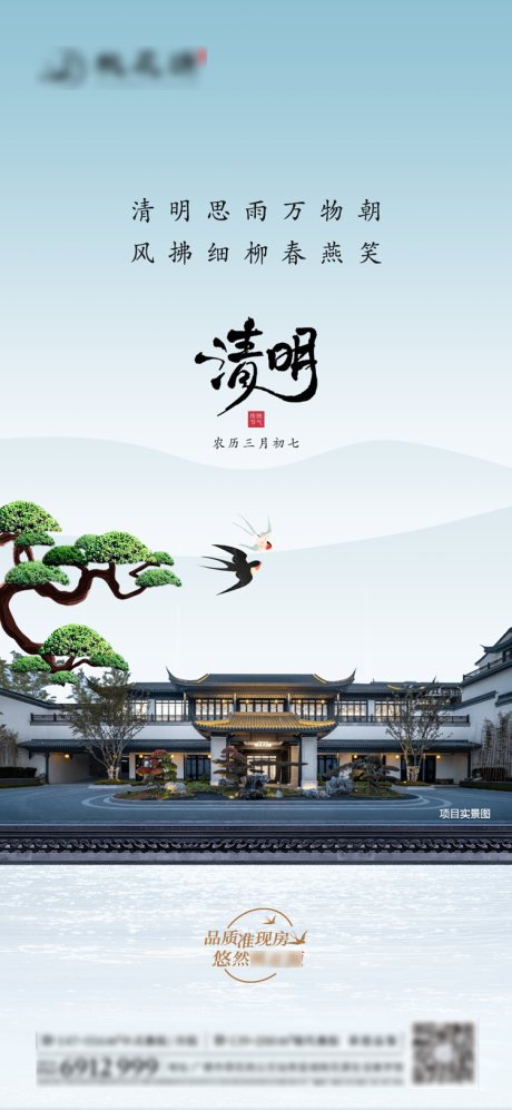 源文件下载【清明节气海报】编号：79080029769378291