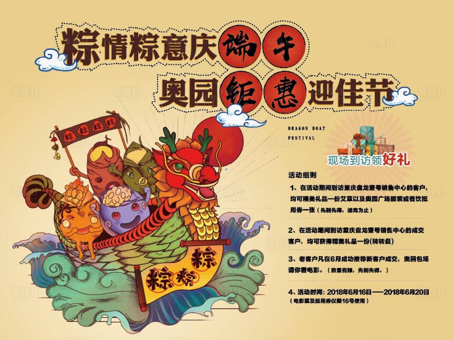 源文件下载【享设计】搜索编号：47560029251786637【端午节活动】