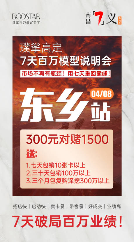 源文件下载【医美地区招商海报】编号：45080029776396208