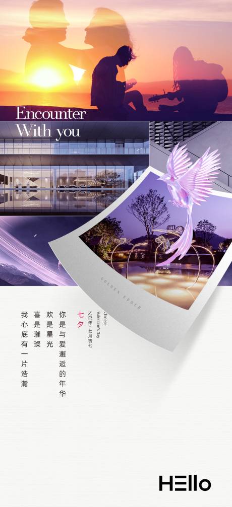 源文件下载【七夕节日移动端海报】编号：61910029174918509