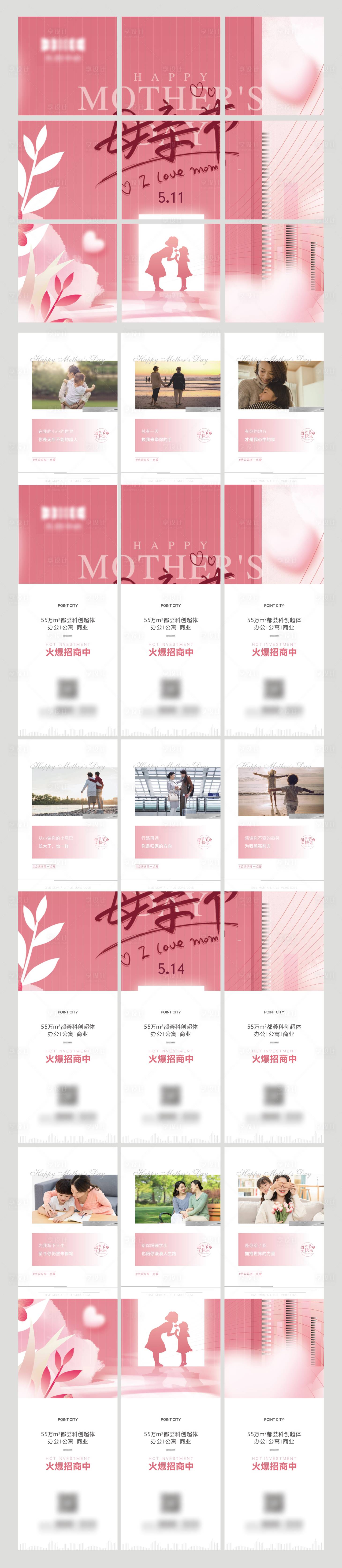 源文件下载【享设计】搜索编号：48210029327016234【母亲节九宫格海报】