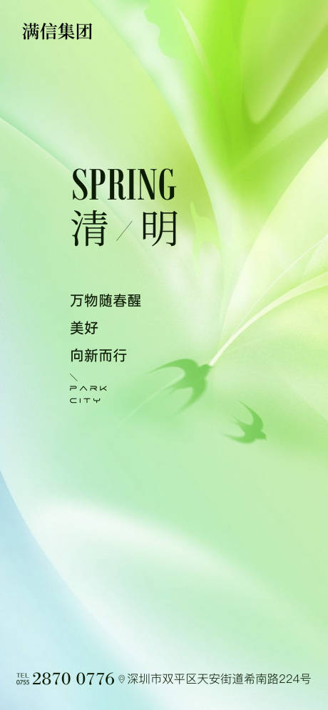 源文件下载【享设计】搜索编号：55380029668813286【清明节】