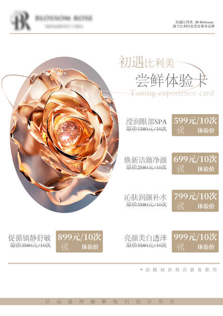 源文件下載【享設(shè)計(jì)】搜索編號(hào)：59260029172025780【美容卡套餐促銷海報(bào)】