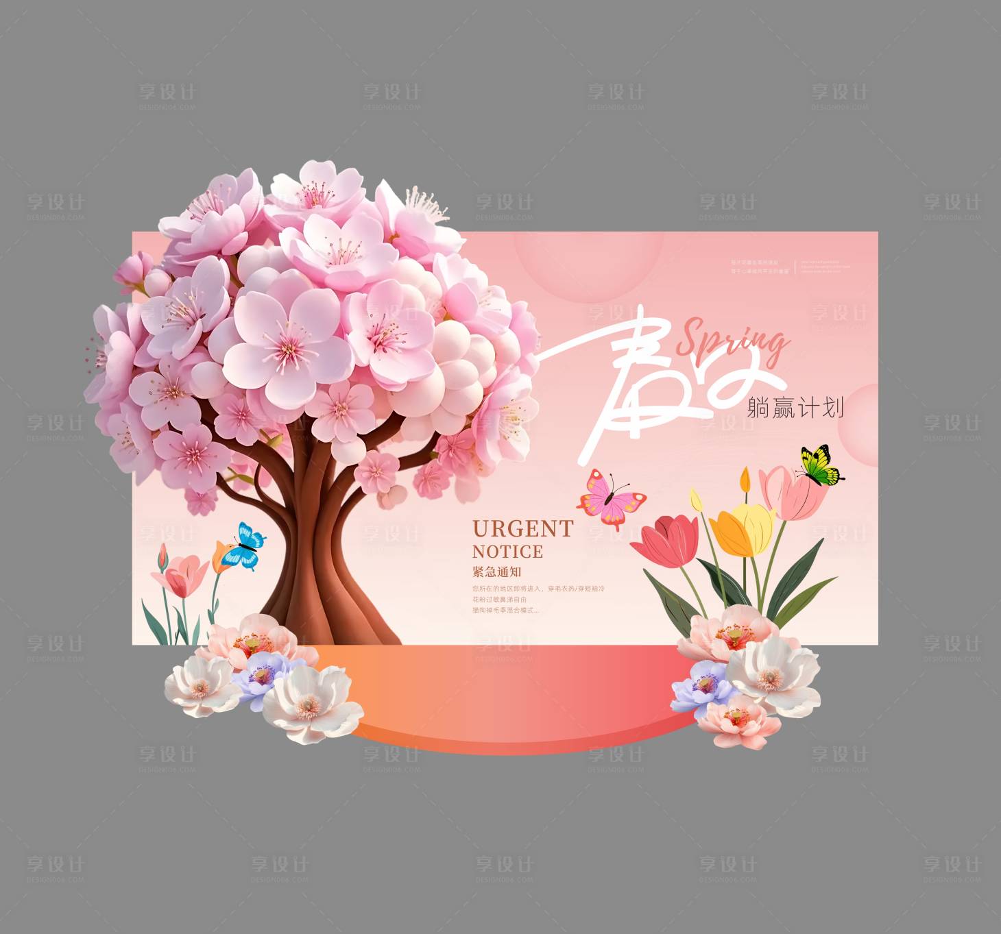 源文件下载【享设计】搜索编号：29490029816877513【春日躺赢计划美陈设计】