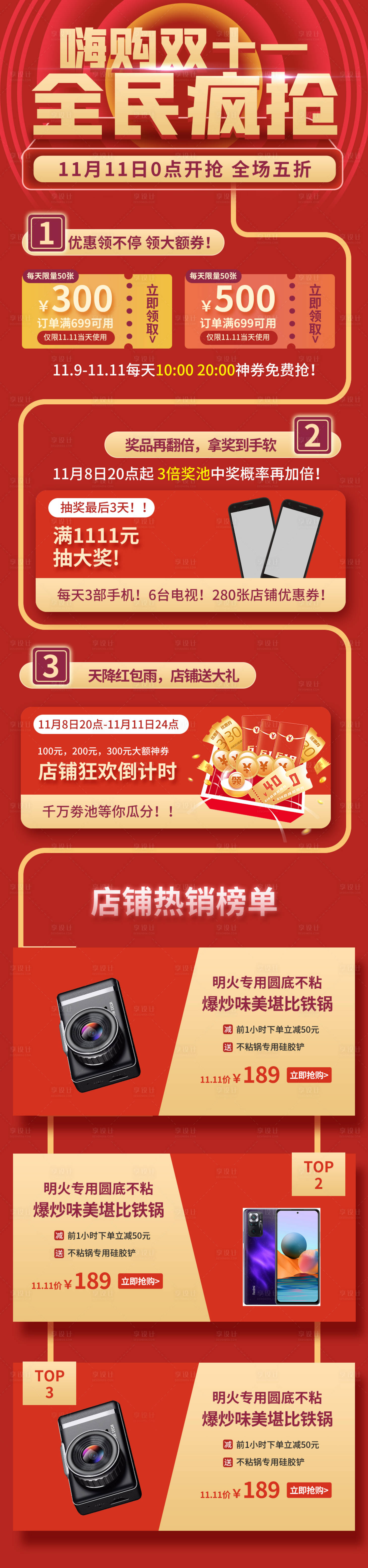 源文件下载【双十一首页活动专区营销红热销长图海报】编号：62760029316931389