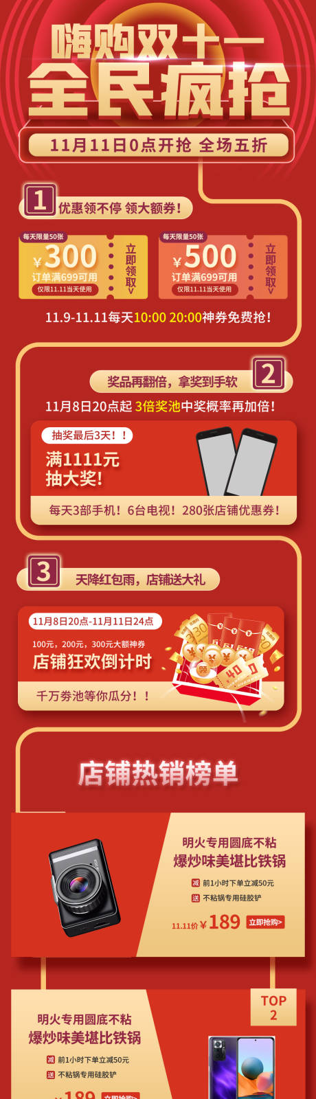 双十一首页活动专区营销红热销长图海报