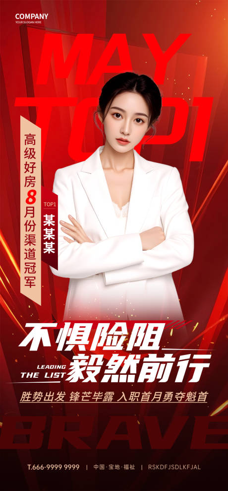 源文件下载【房地产喜报销冠海报】编号：34560029532576846