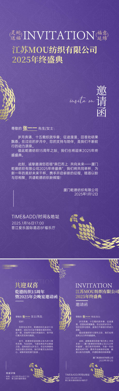 源文件下载【享设计】搜索编号：50170029668447467【邀请函年终盛典系列海报】