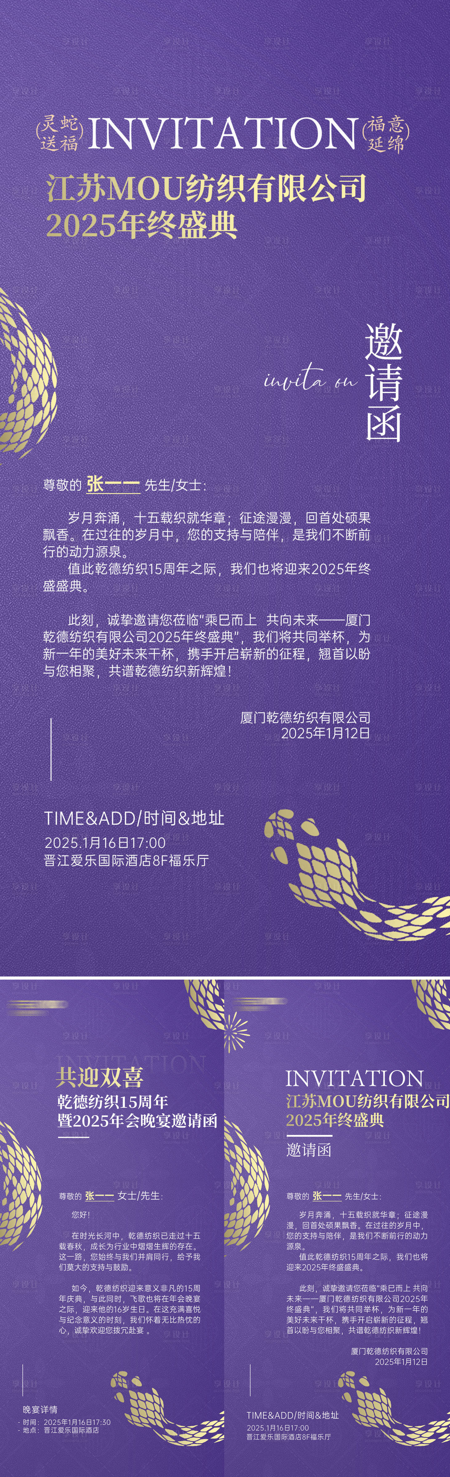 源文件下载【享设计】搜索编号：50170029668447467【邀请函年终盛典系列海报】