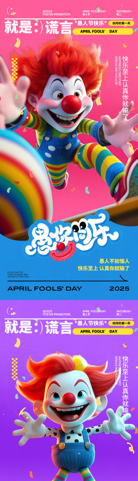 源文件下載【愚人節(jié)海報(bào)】編號(hào)：78300029687703801