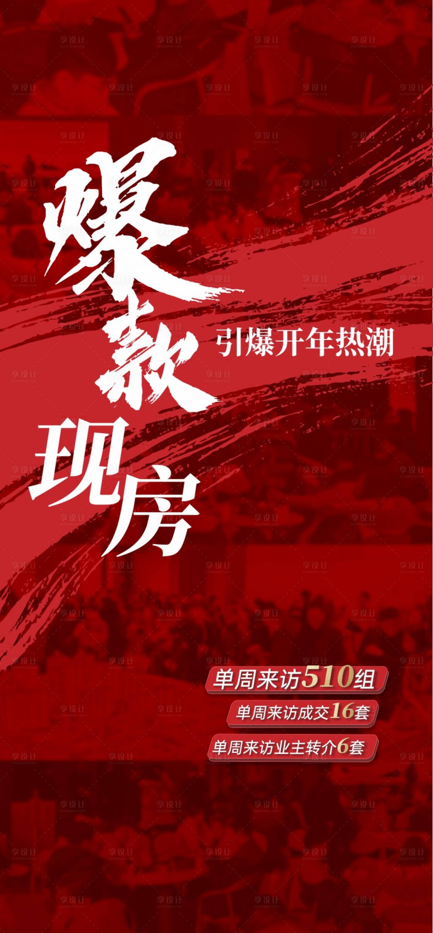 源文件下载【享设计】搜索编号：16030029570185685【地产热销海报】