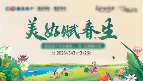 源文件下载【春天 】编号：50410029450847122