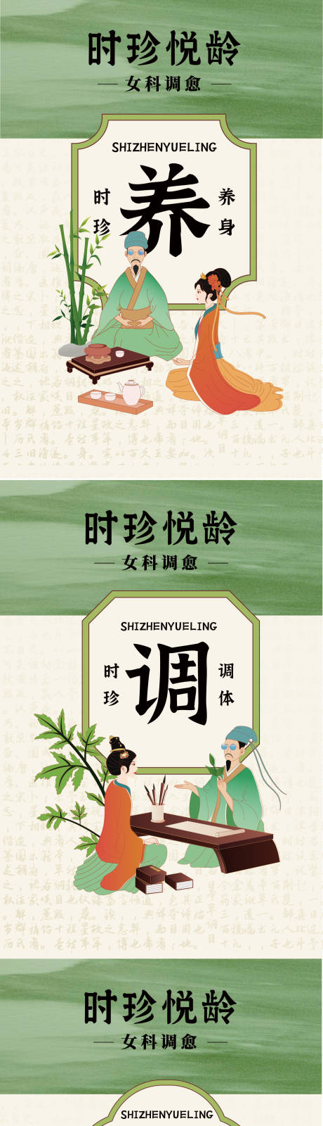 源文件下载【享设计】搜索编号：55900029114341303【中医女性美业养生海报】